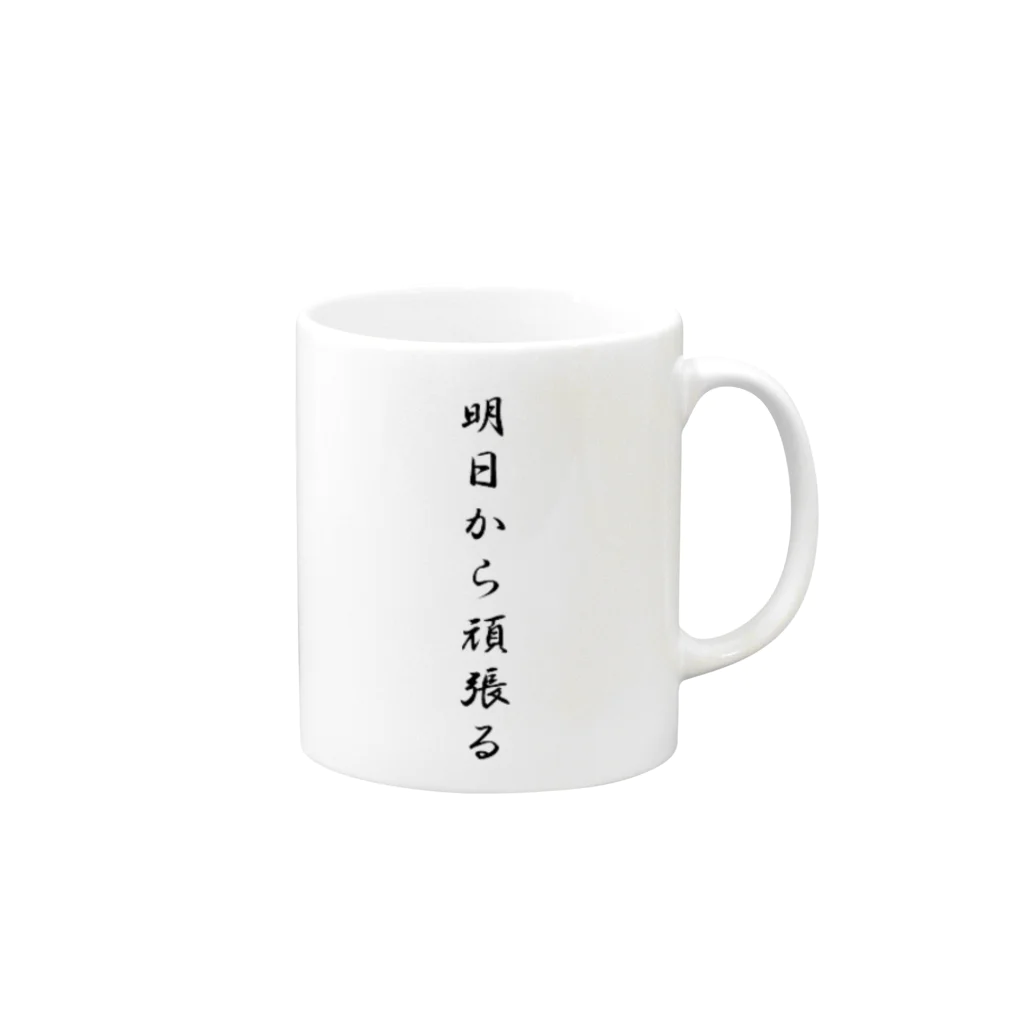 AI イラスト工房の明日から頑張る Mug :right side of the handle