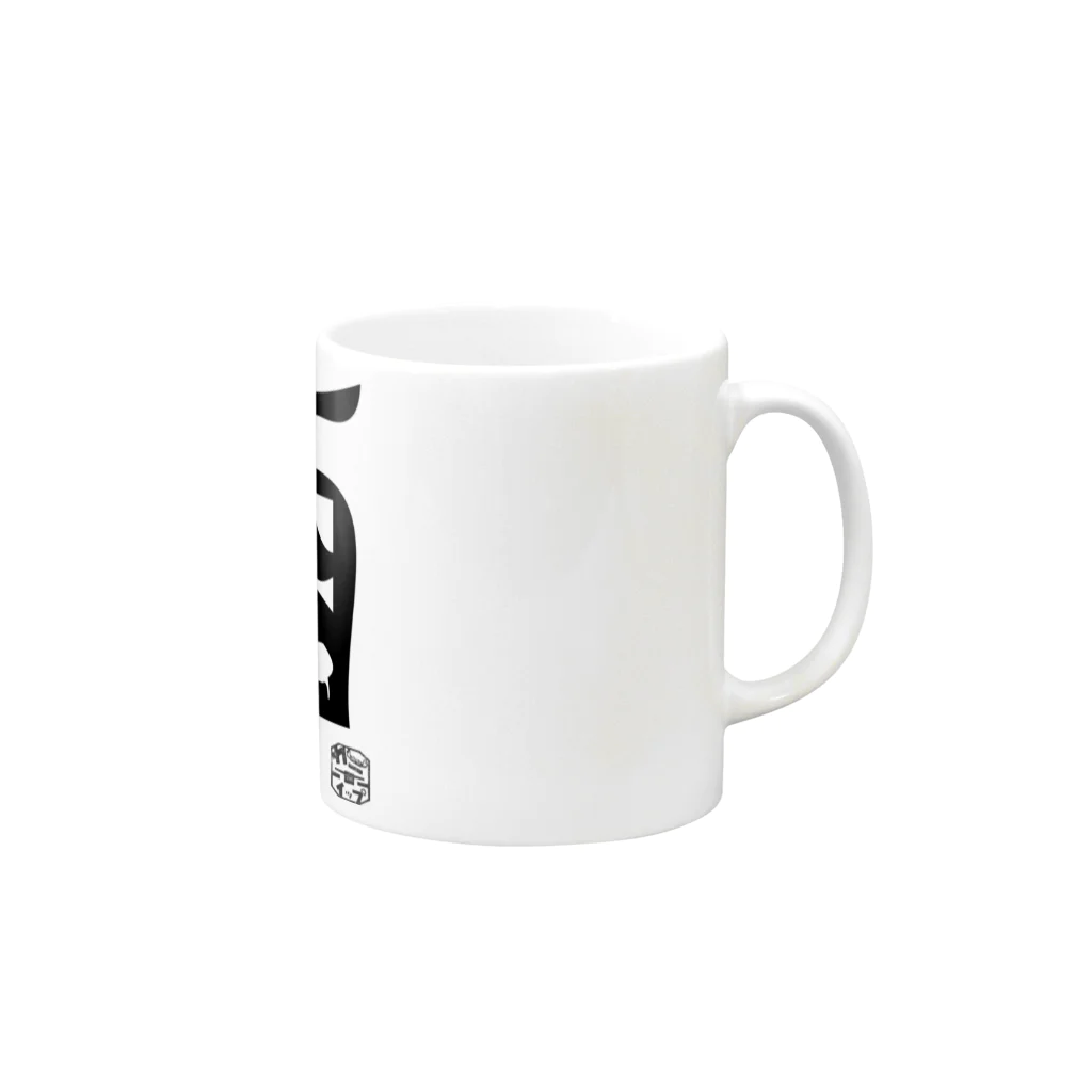 カニホイップのぼく、墨汁（酒） Mug :right side of the handle
