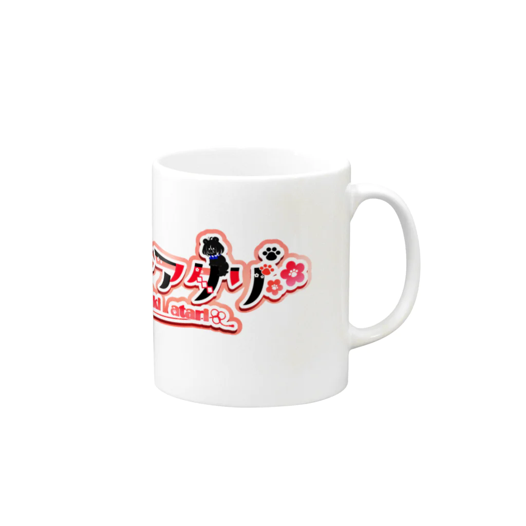 usabit.のぐっず屋さんの赤咲アタリロゴ Mug :right side of the handle