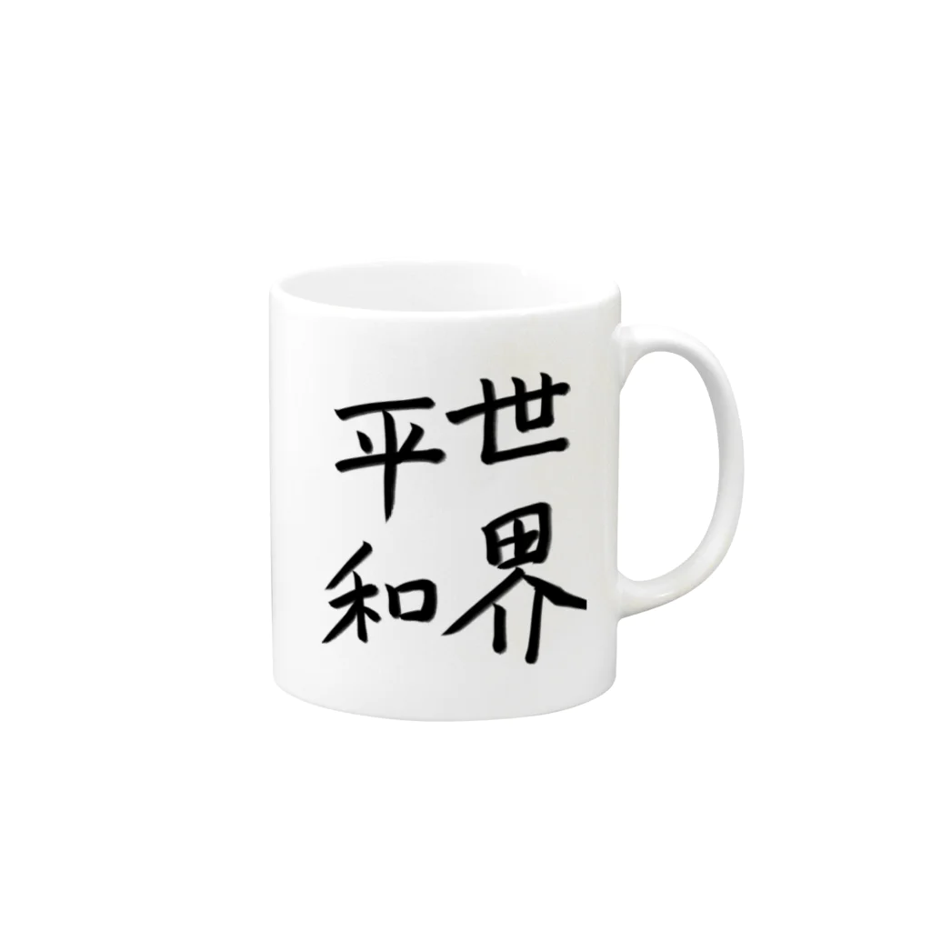 Smile LIFEの世界平和 Mug :right side of the handle