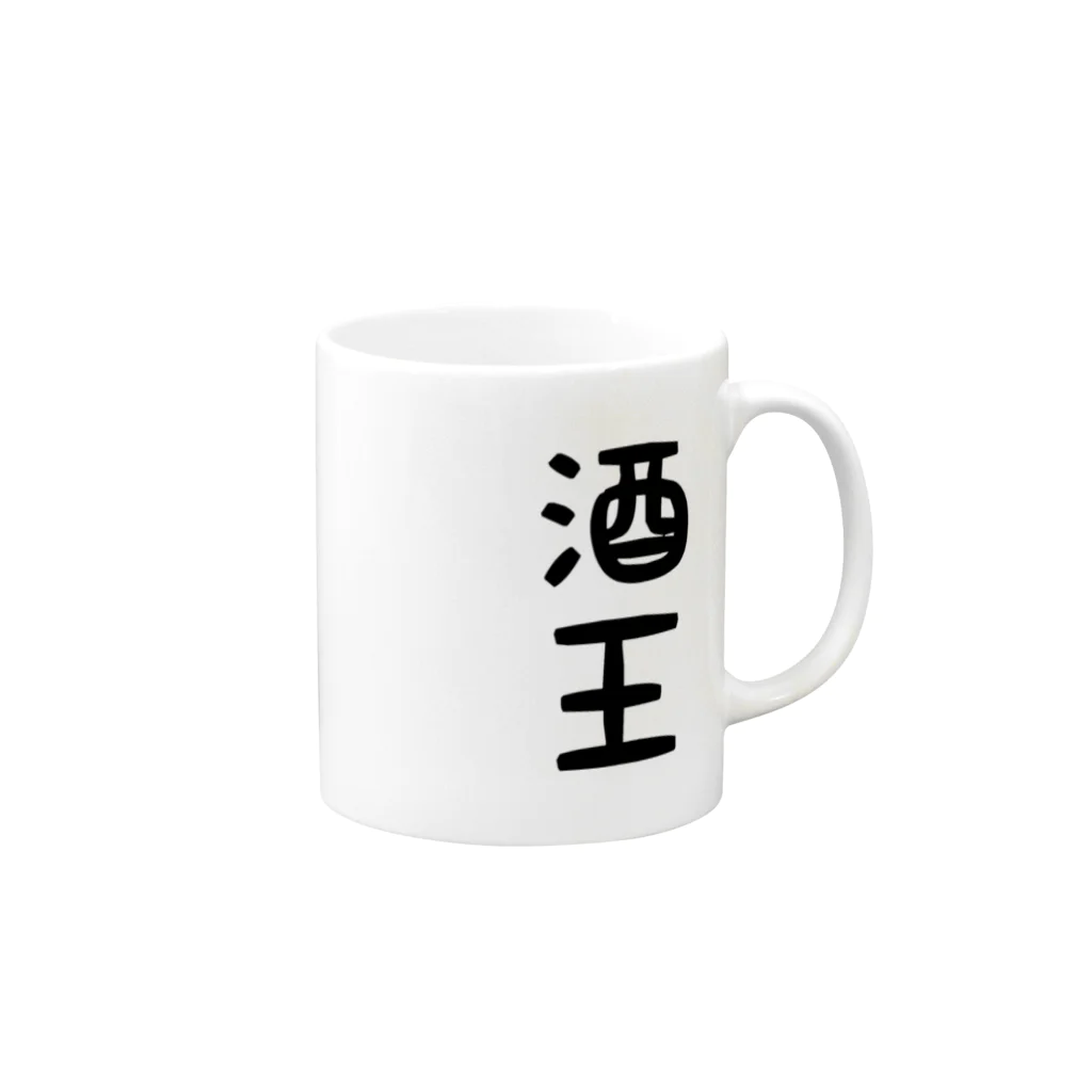 ま〜ま〜ショップの酒王 Mug :right side of the handle