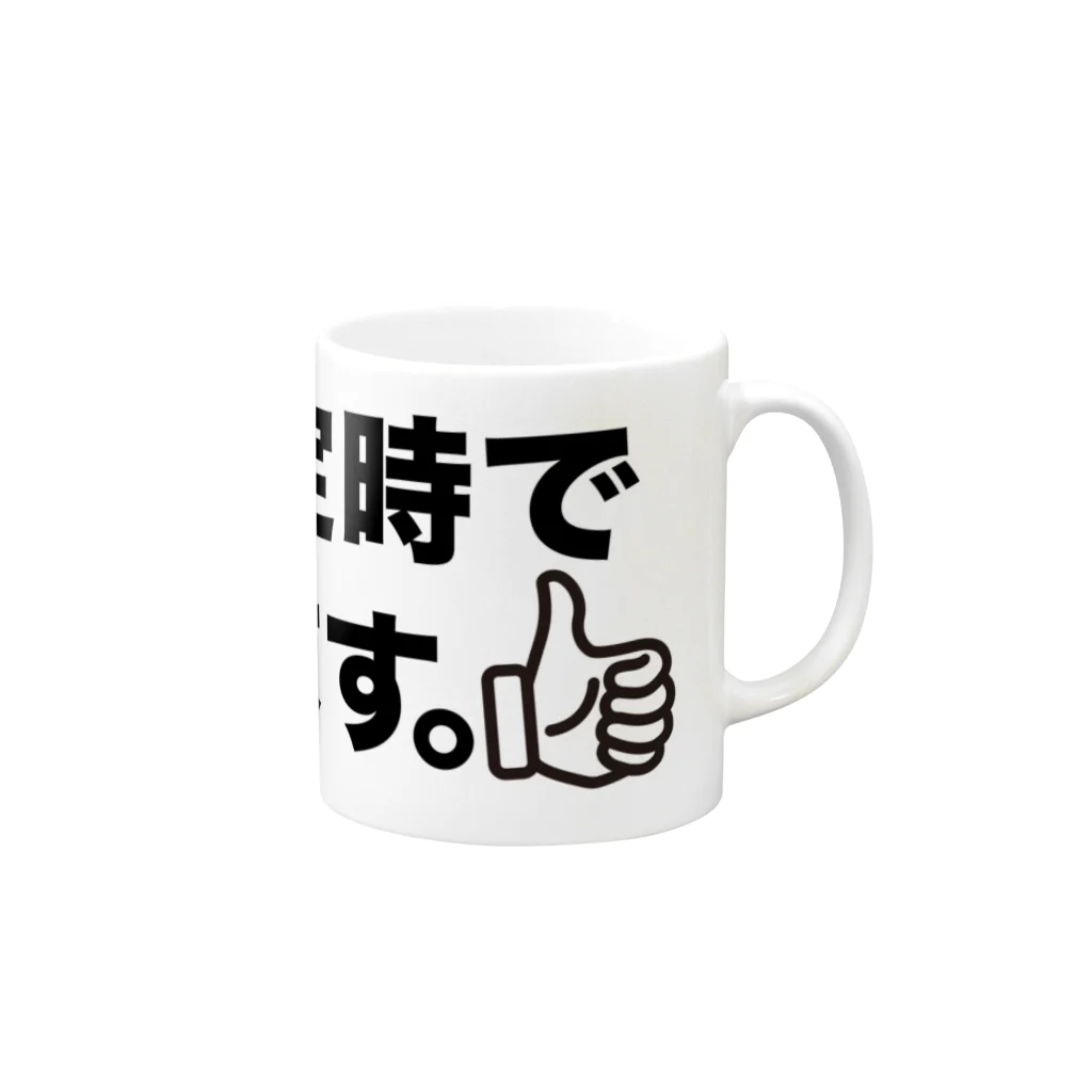 Fickleの今日は定時で上がります。 Mug :right side of the handle