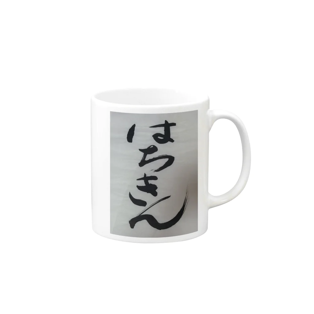 chirochanchannelのチロちゃんじいちゃん習字グッズ。 Mug :right side of the handle