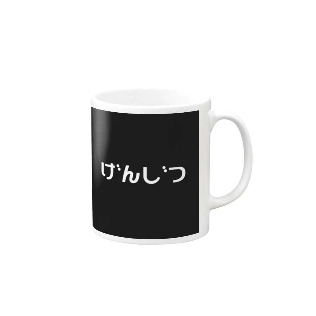 ayadesuのげんじつ Mug :right side of the handle