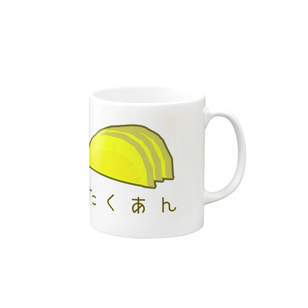 chicodeza by suzuriのただのたくあん！ Mug :right side of the handle