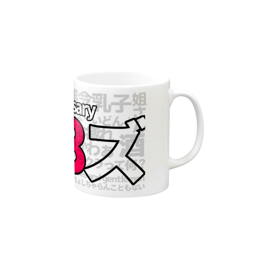 Studio-GOUFのおっ3ズ1周年記念マグ Mug :right side of the handle