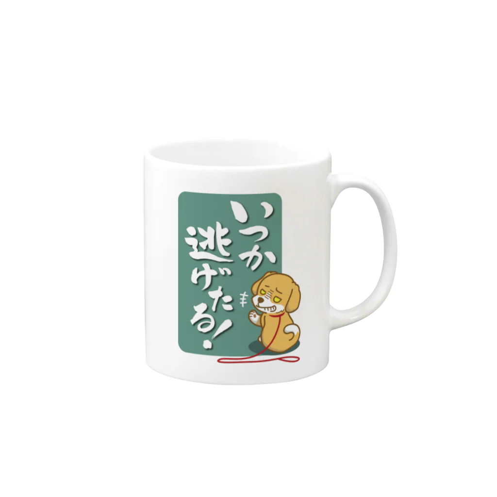 AckeeWolf Art Shopのいつか逃げたる！ 犬 Mug :right side of the handle