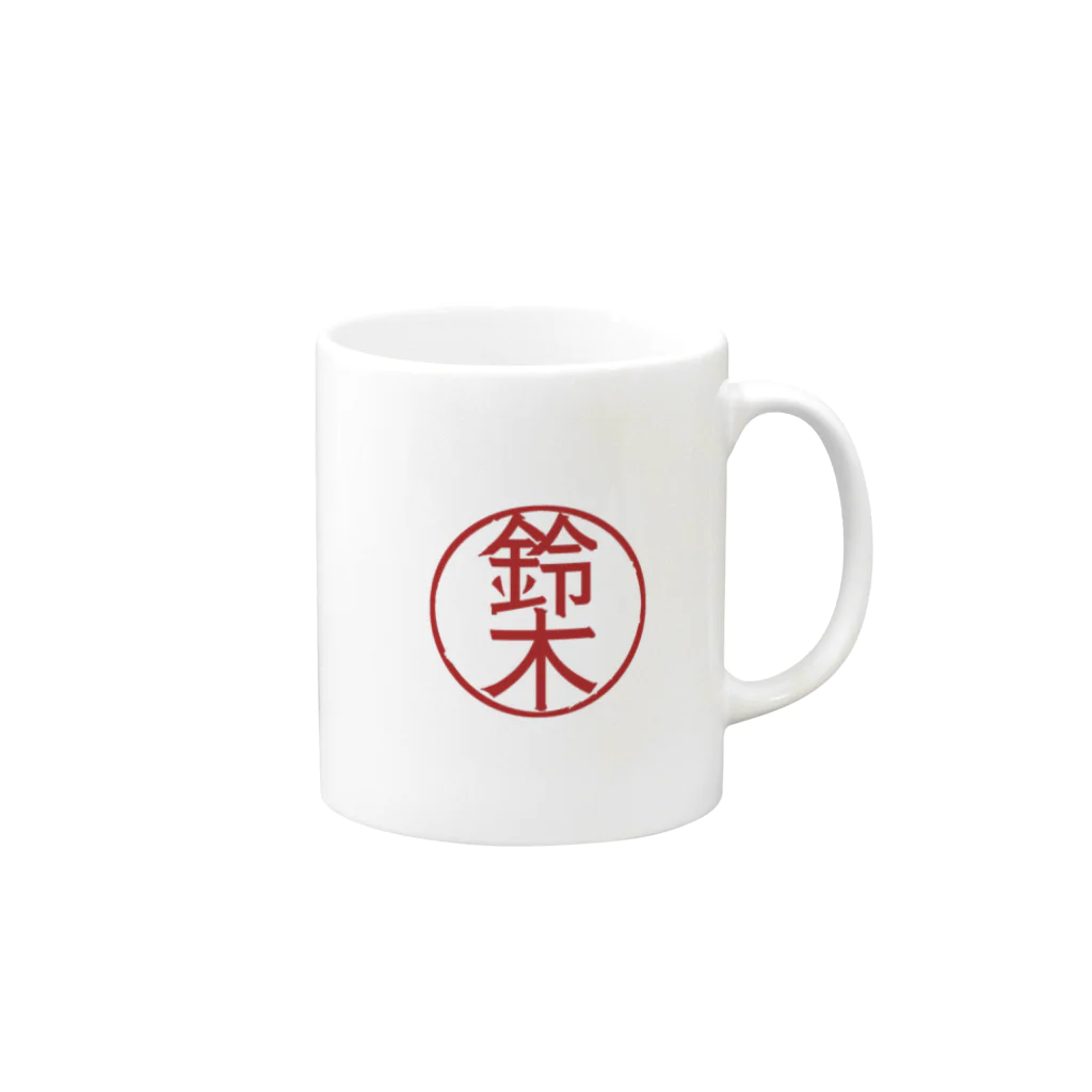 佐伯紋次郎商店の鈴木 Mug :right side of the handle