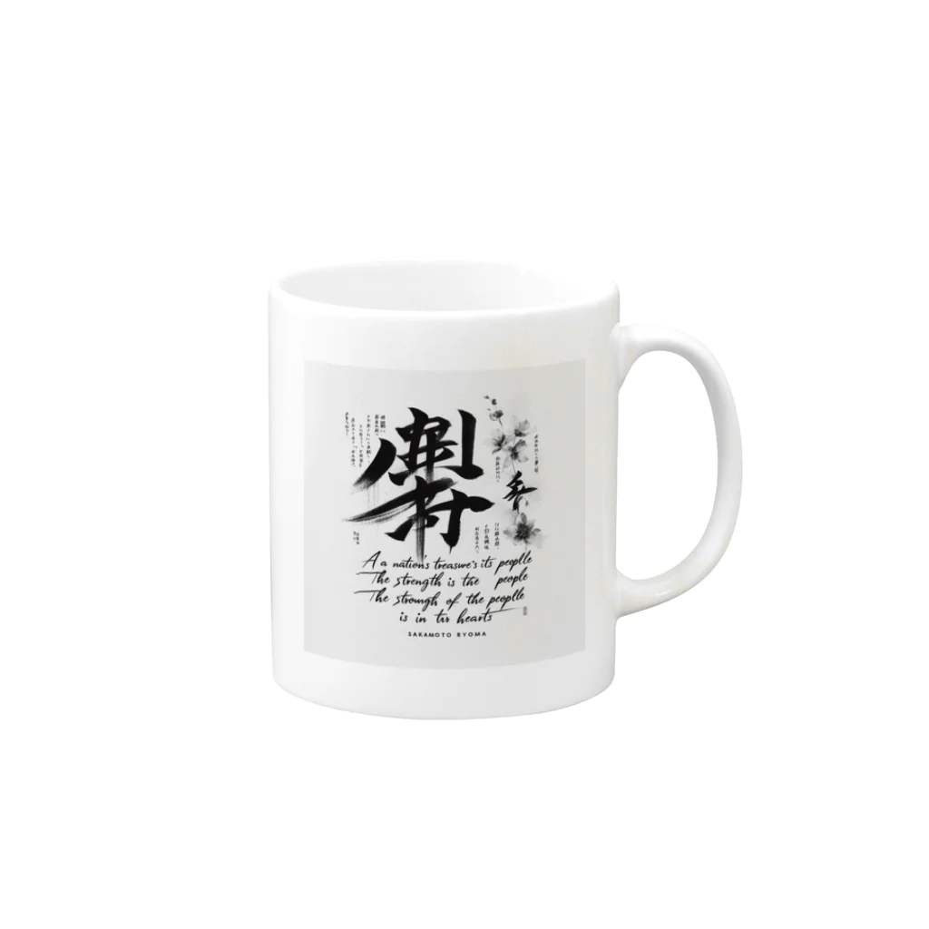 hayamastoreの龍馬の言葉を Mug :right side of the handle