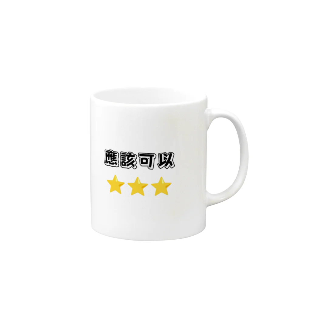 LisaLisaLisaの應該可以 Mug :right side of the handle