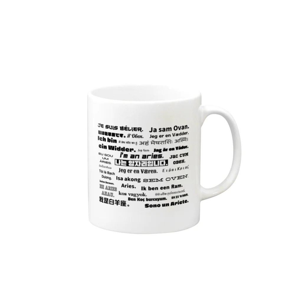 濁星天文台(にぼしてんもんだい)の12星座　おひつじ座 Mug :right side of the handle