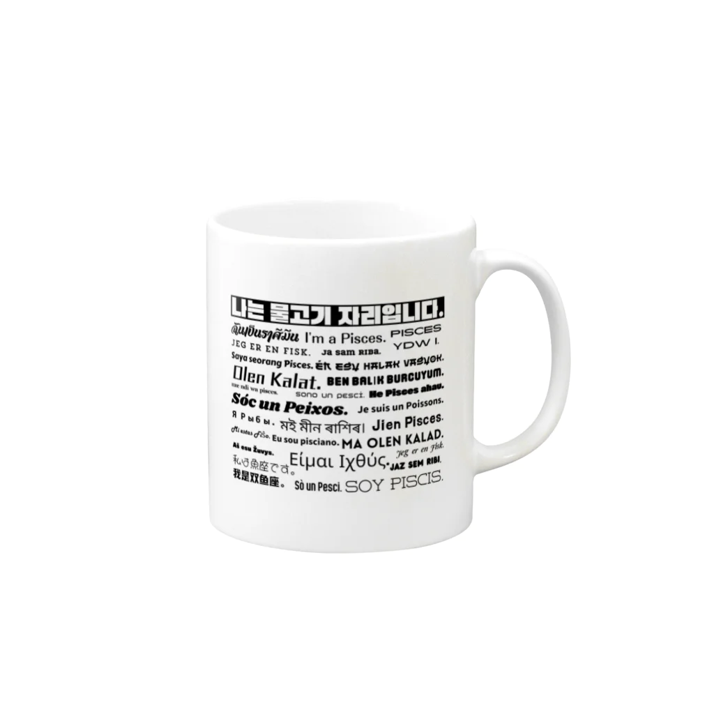 濁星天文台(にぼしてんもんだい)の12星座　うお座 Mug :right side of the handle