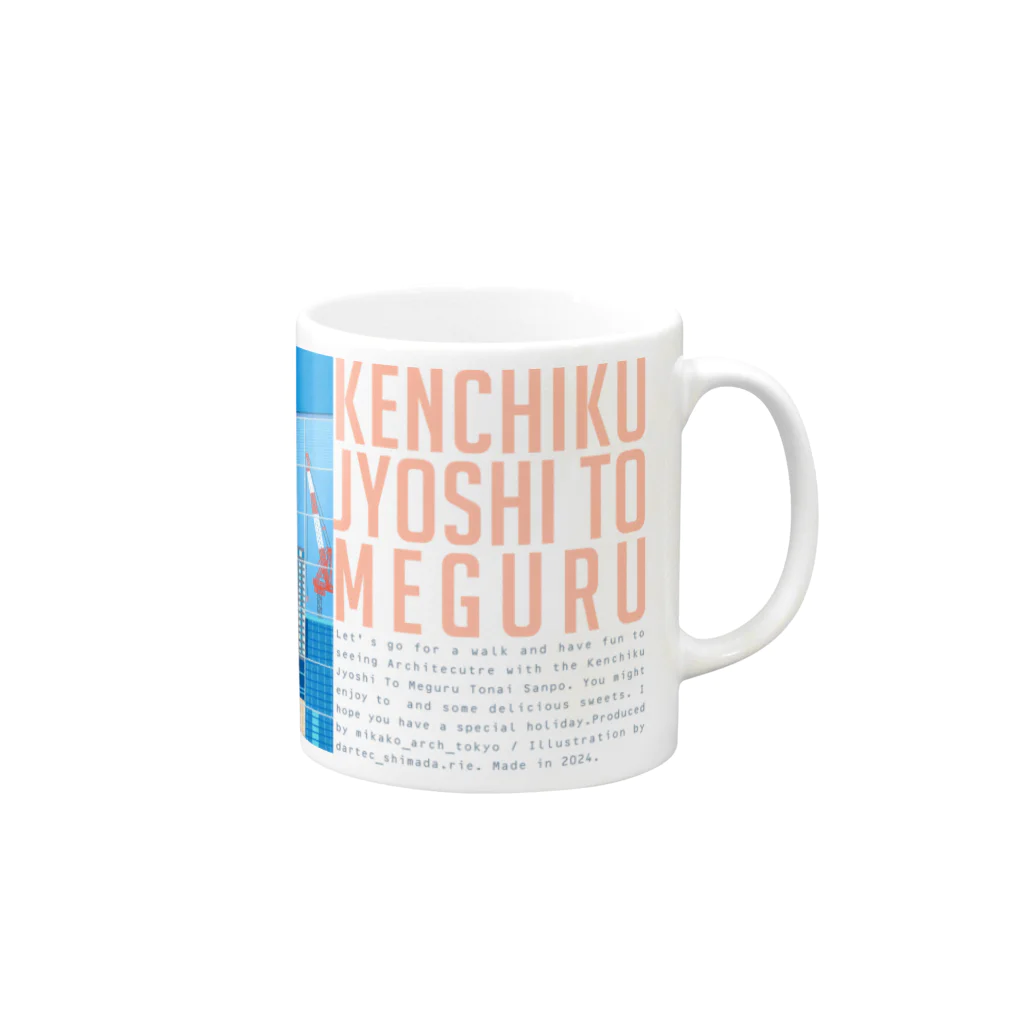 建築女子と巡る都内さんぽ。の「建築女子と巡る都内さんぽ」マグカップ Mug :right side of the handle