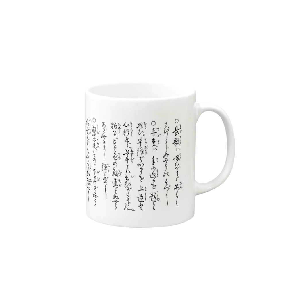 地歌箏曲グッズのお店の地歌の心得 Mug :right side of the handle