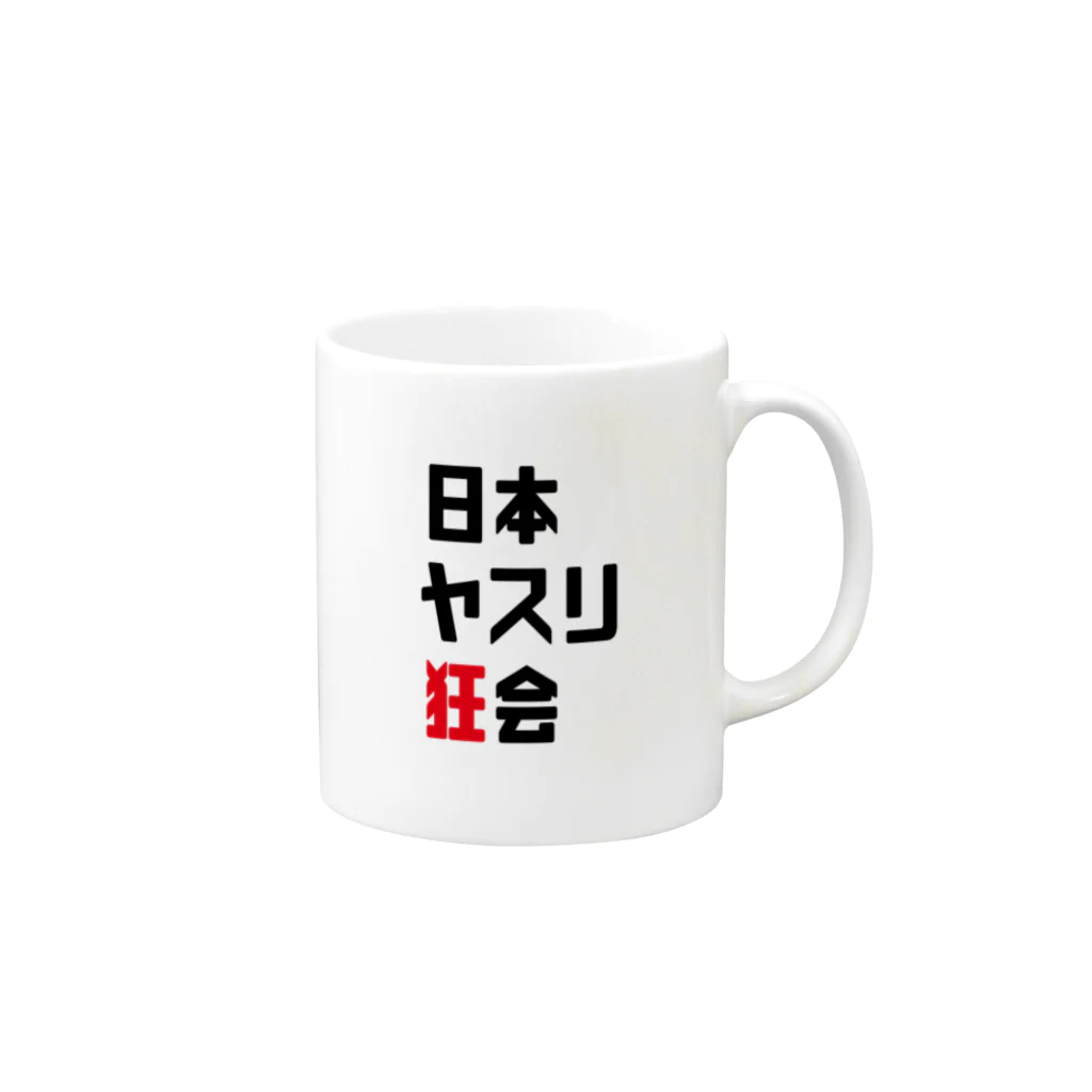 のよすけ【プロヤスリスト】の日本ヤスリ狂会【公式】 マグカップの取っ手の右面