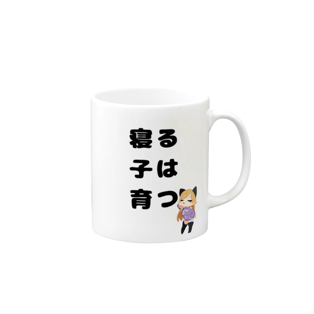 霧島ネル🍶💤の寝る子は育つ！イラスト Mug :right side of the handle