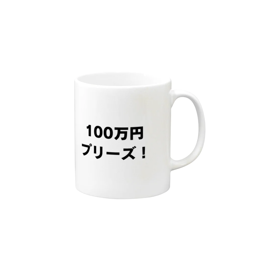 納豆ごはんの100万円プリーズ！グッズ マグカップの取っ手の右面