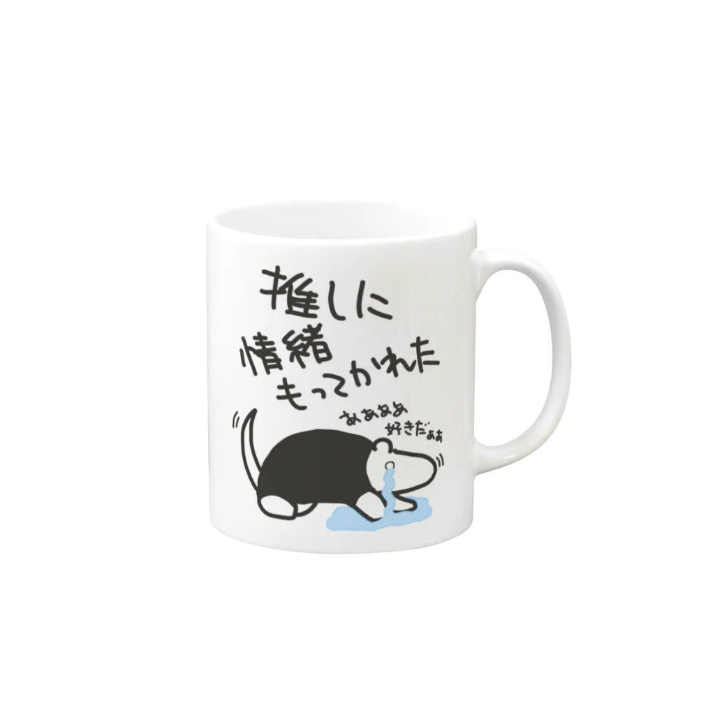 ミナミコアリクイ【のの】の推しに情緒もってかれた【ミナミコアリクイ】 Mug :right side of the handle