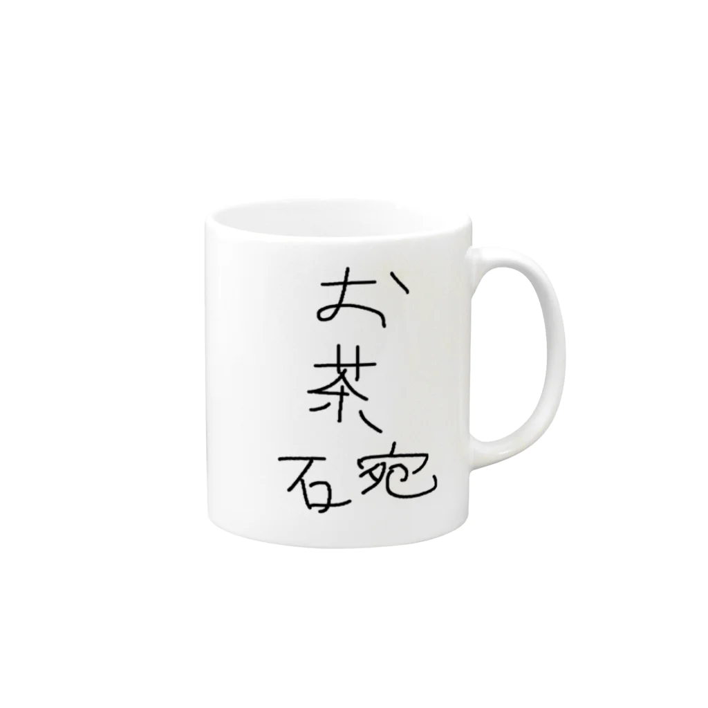 Y0726のお茶碗 Mug :right side of the handle
