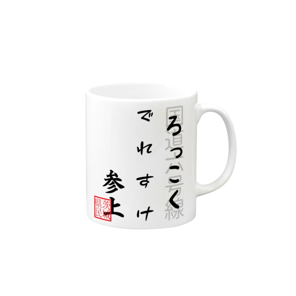 gk shopの国道６号線（茨城）その１ Mug :right side of the handle