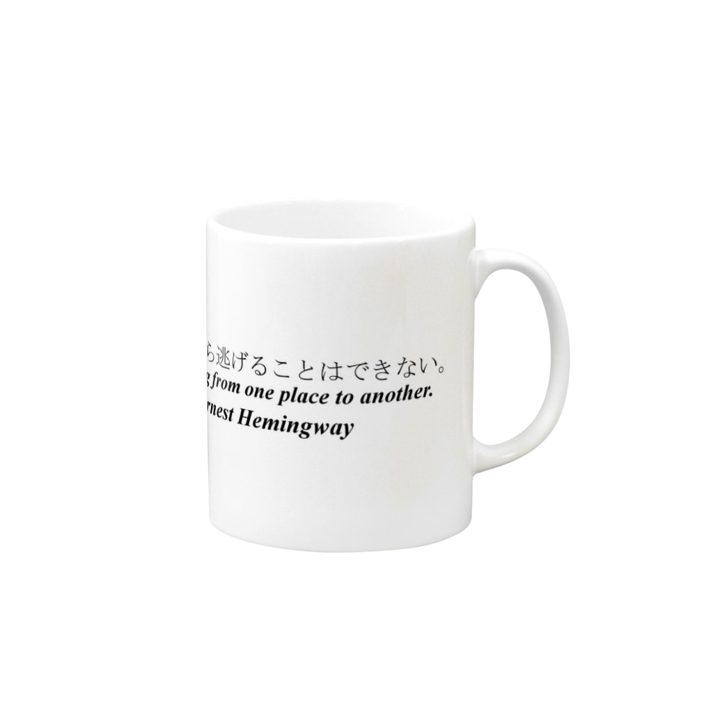 あちこち旅してまわっても 自分から逃げることはできない Papurikastudioのマグカップ通販 Suzuri スズリ