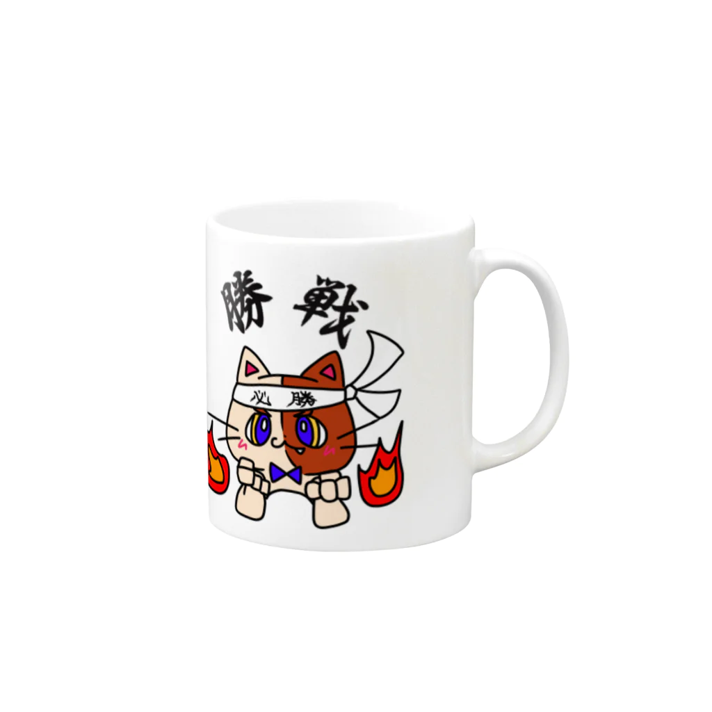 NyancoStreetの飲んだだけで"勝戦" Mug :right side of the handle