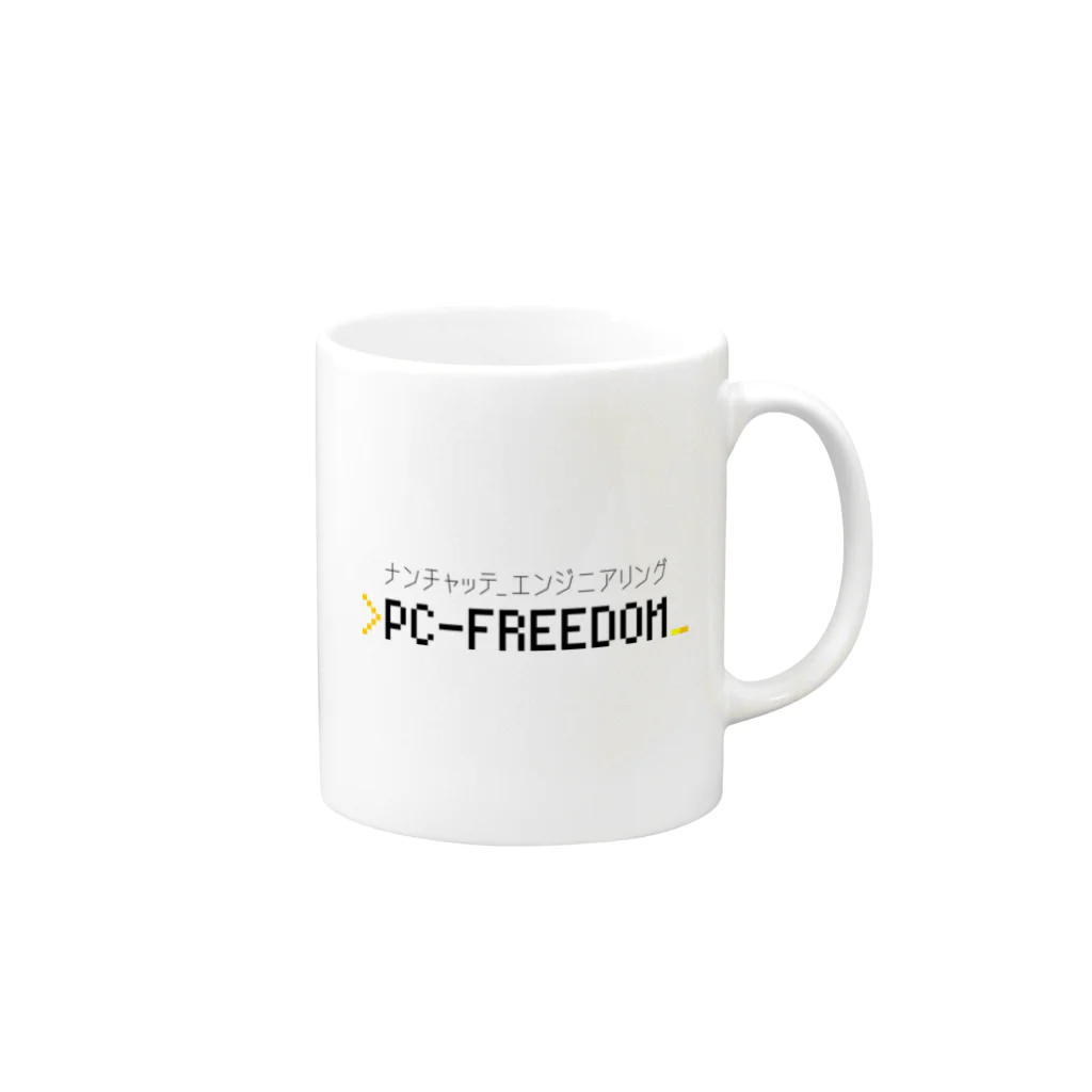 💻ⓅⒸ🄵🅁🄴🄴🄳🄾🄼＠なんちゃってエンジニアリング。のPC-FREEDOM Official グッズ マグカップの取っ手の右面