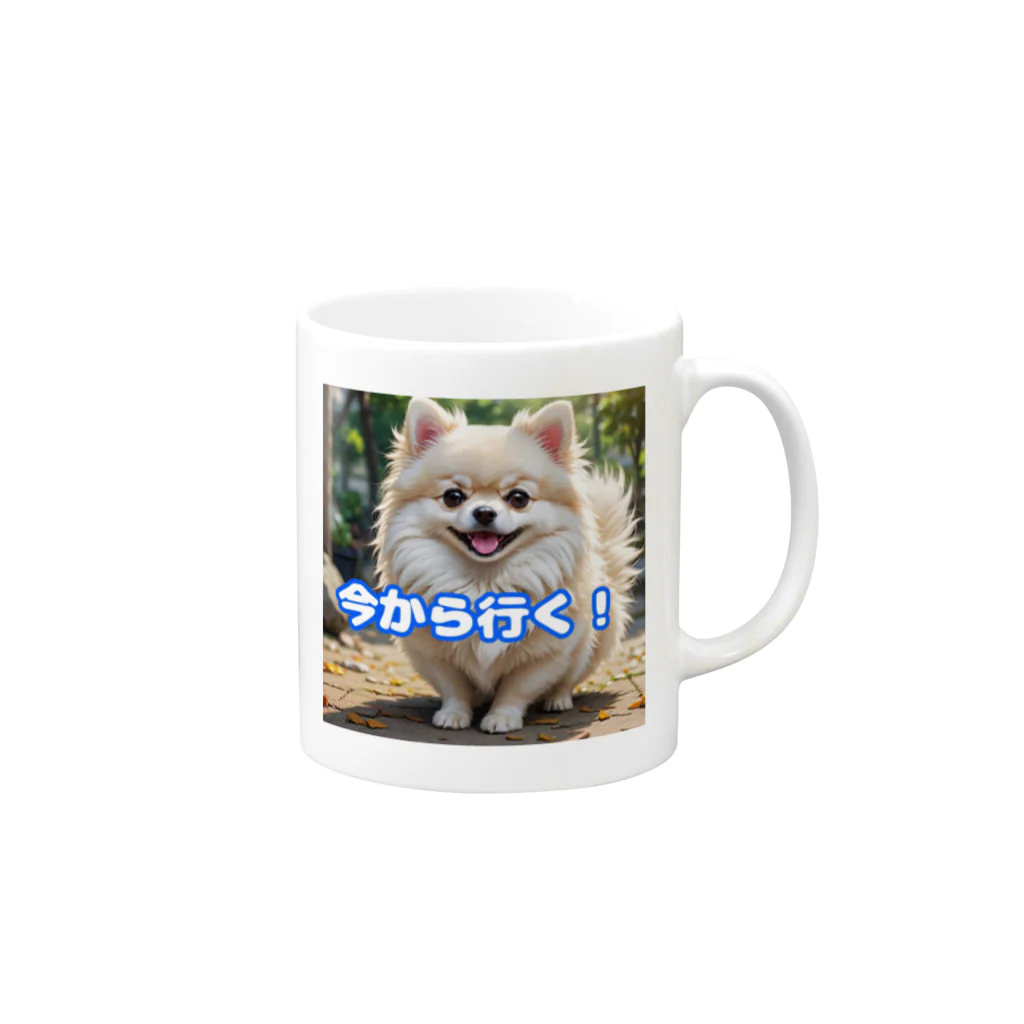 tagamiya7の今から行くポメチワ Mug :right side of the handle