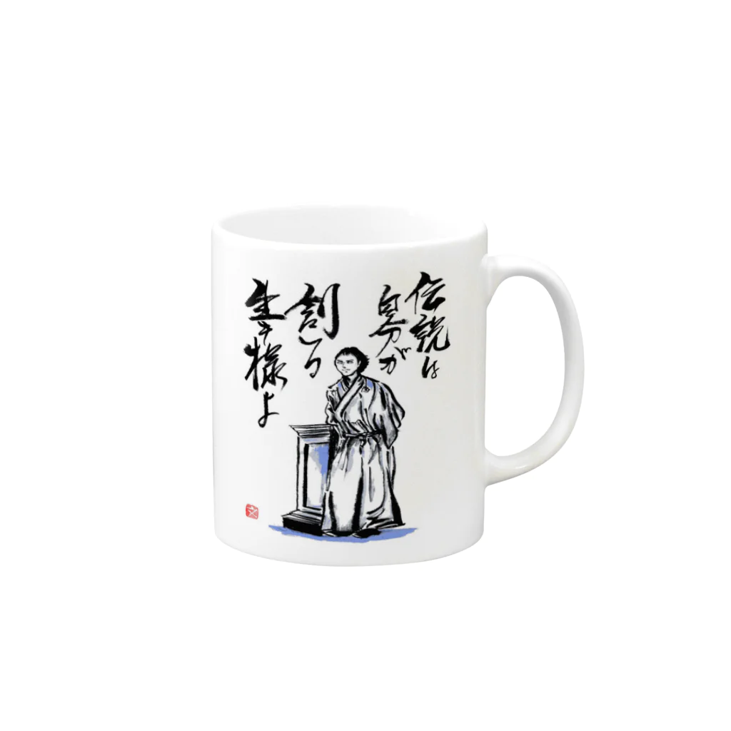 筆文字アート！お気楽堂の坂本龍馬の言葉 Mug :right side of the handle