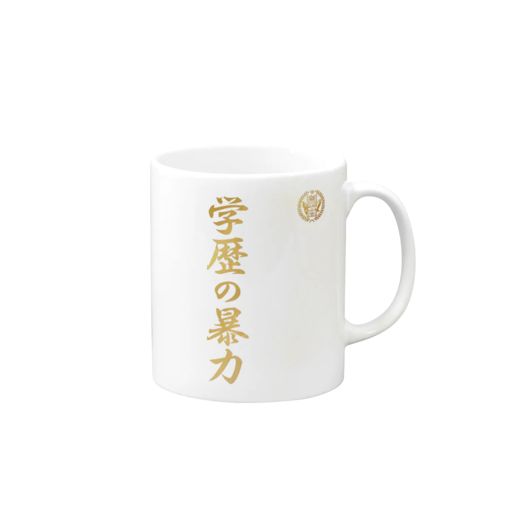 学歴の暴力大学 購買部の学歴の暴力 Mug :right side of the handle