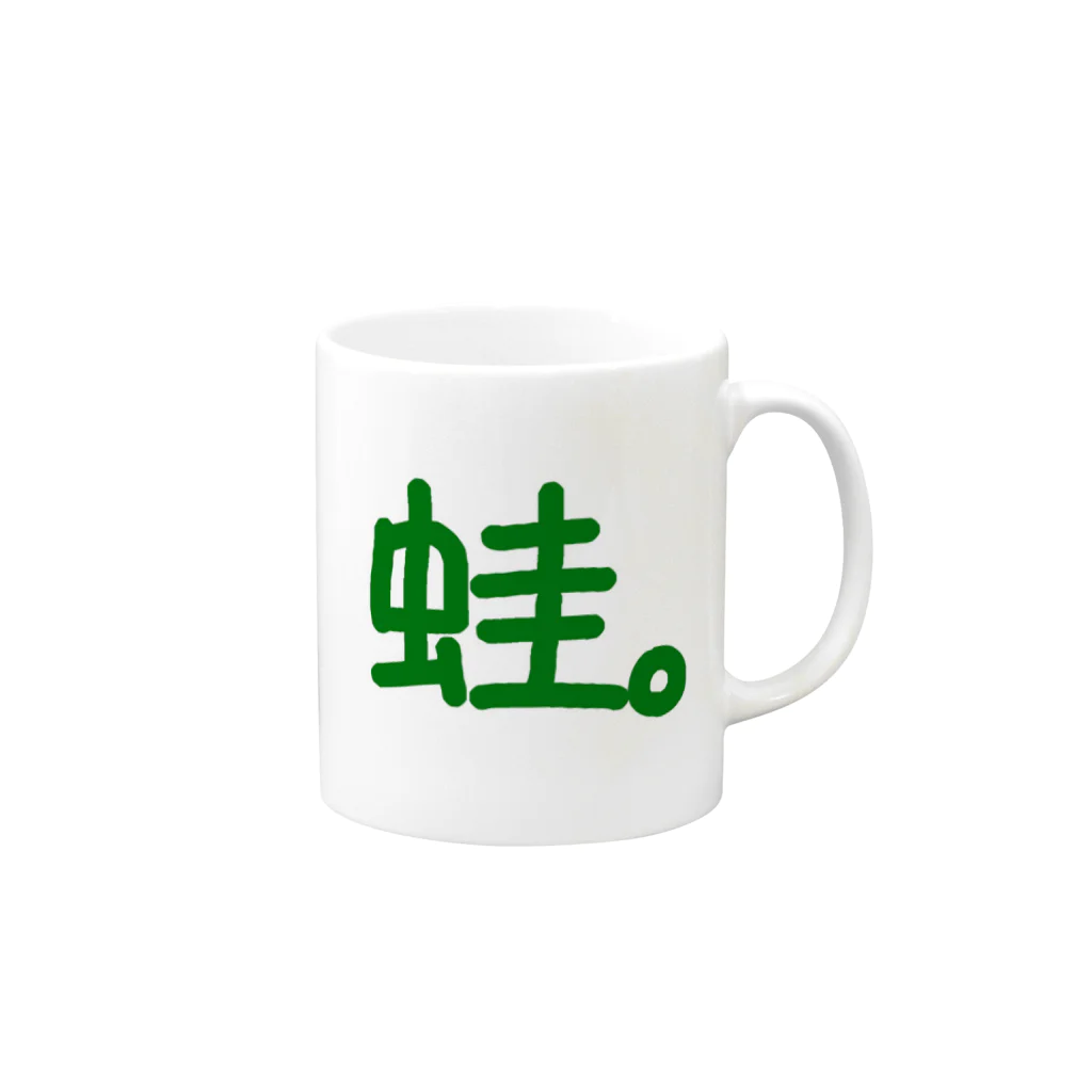 ケロケロネットワークのケロケロネットワーク Mug :right side of the handle