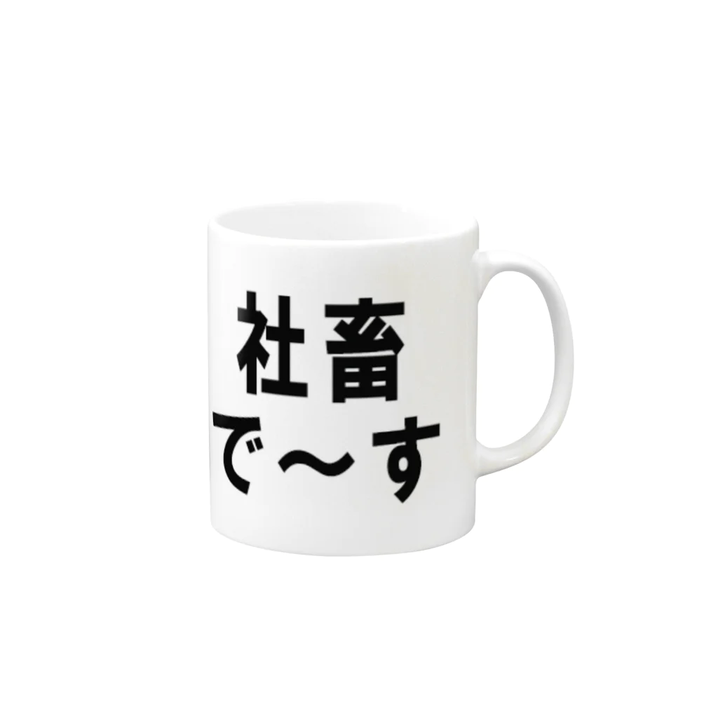 kumanekosanndaisukiの社畜の為に存在するグッズ Mug :right side of the handle