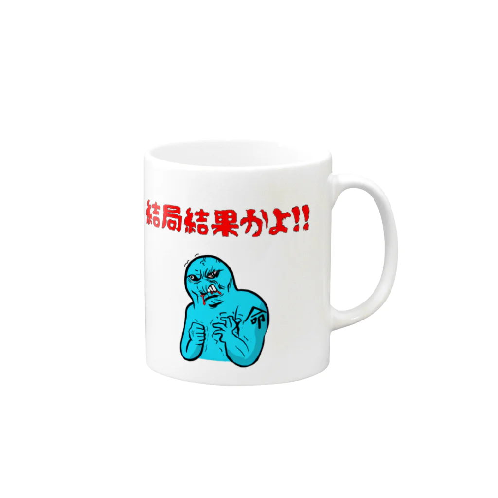 ぼんだぁの結局結果かよ！ Mug :right side of the handle