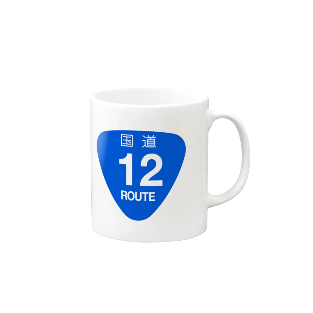 国道グッズの【道路標識】国道12号線 Mug :right side of the handle