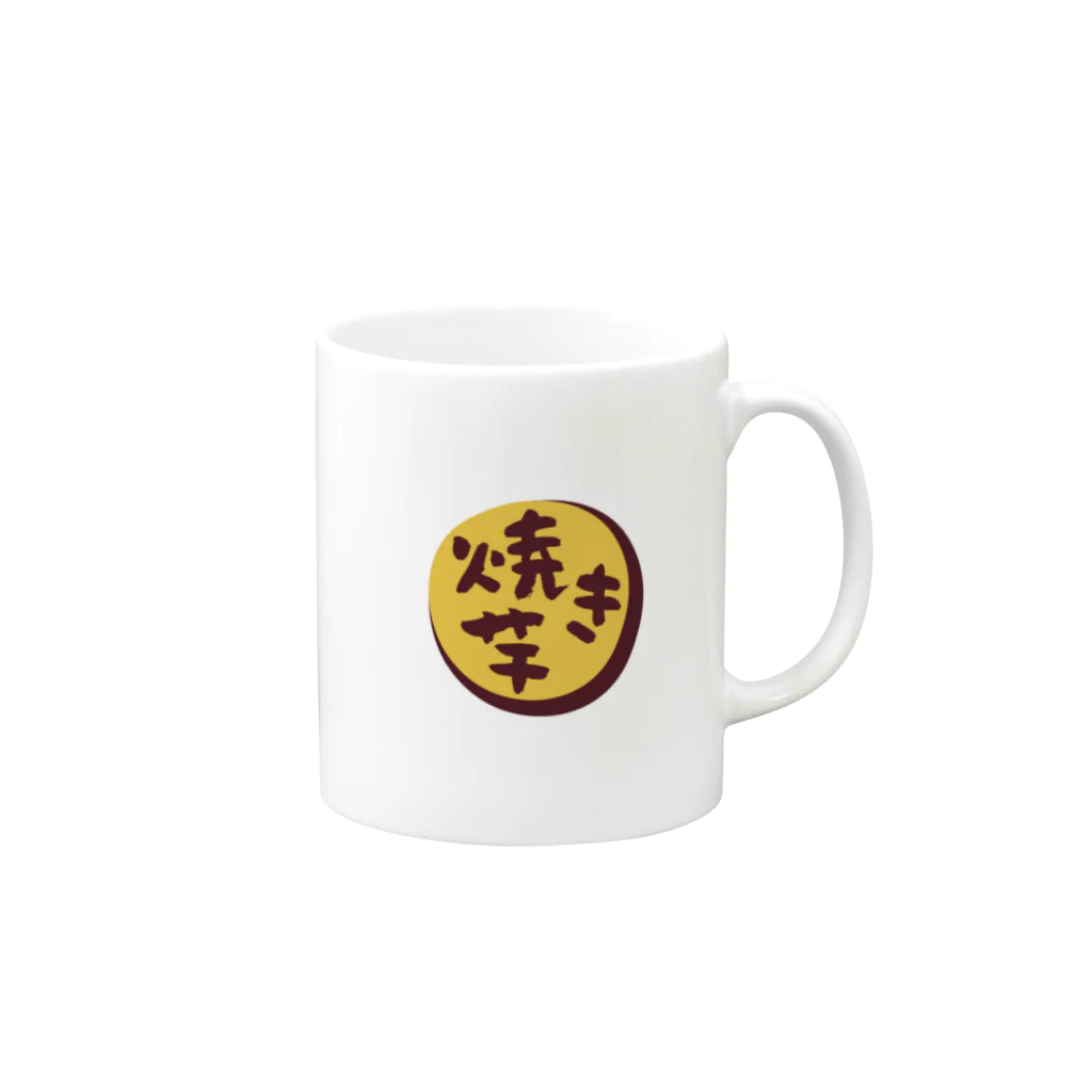 日常にクスッとゆるっとshopの焼き芋LOVE Mug :right side of the handle