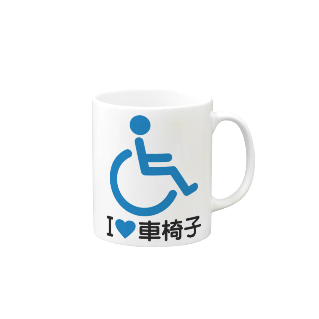 お絵かき屋さんの車椅子マーク（青）/アイラブ車椅子（I LOVE 車椅子） Mug :right side of the handle