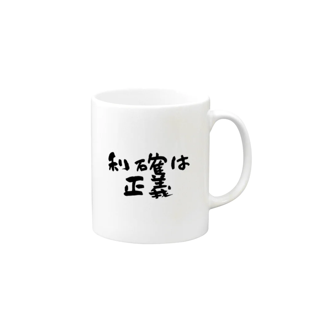 Yu-takuの利確は正義！ Mug :right side of the handle