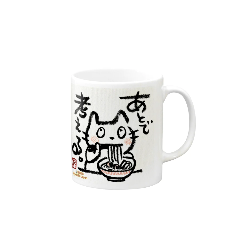 KIYOKA88WONDERLANDのラーメンねこ　あとでかんがえる Mug :right side of the handle