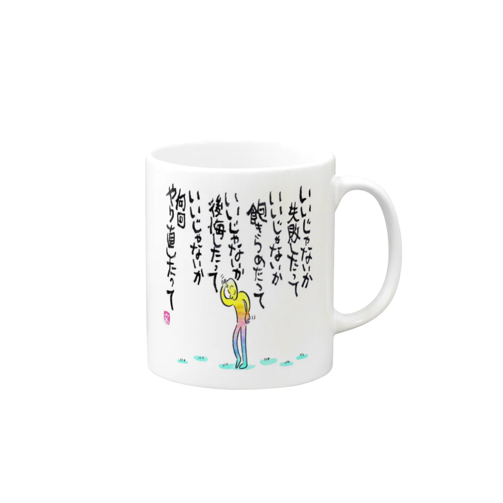 筆文字アート！お気楽堂のいいじゃないか Mug :right side of the handle