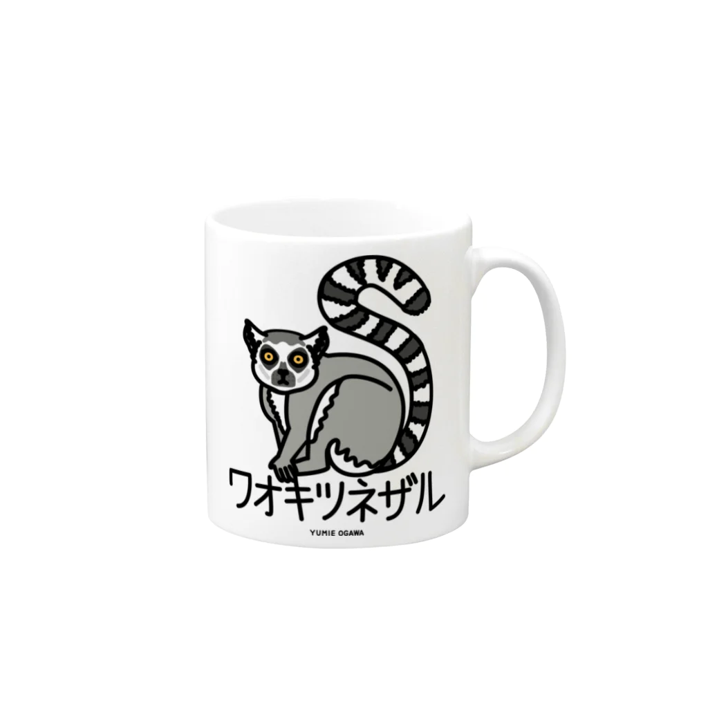 オガワユミエの05ワオキツネザル（キャラ） Mug :right side of the handle