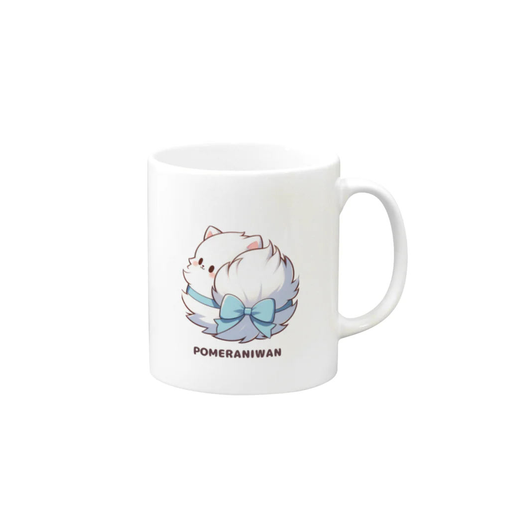 POMERANIWANのぽめらにわんっ！ Mug :right side of the handle