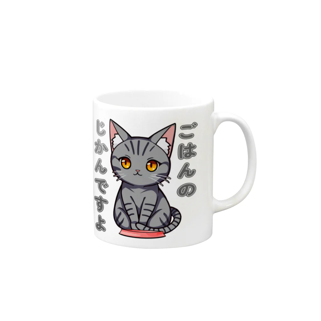 猫との風景のごはんのじかんですよ_アメショ Mug :right side of the handle