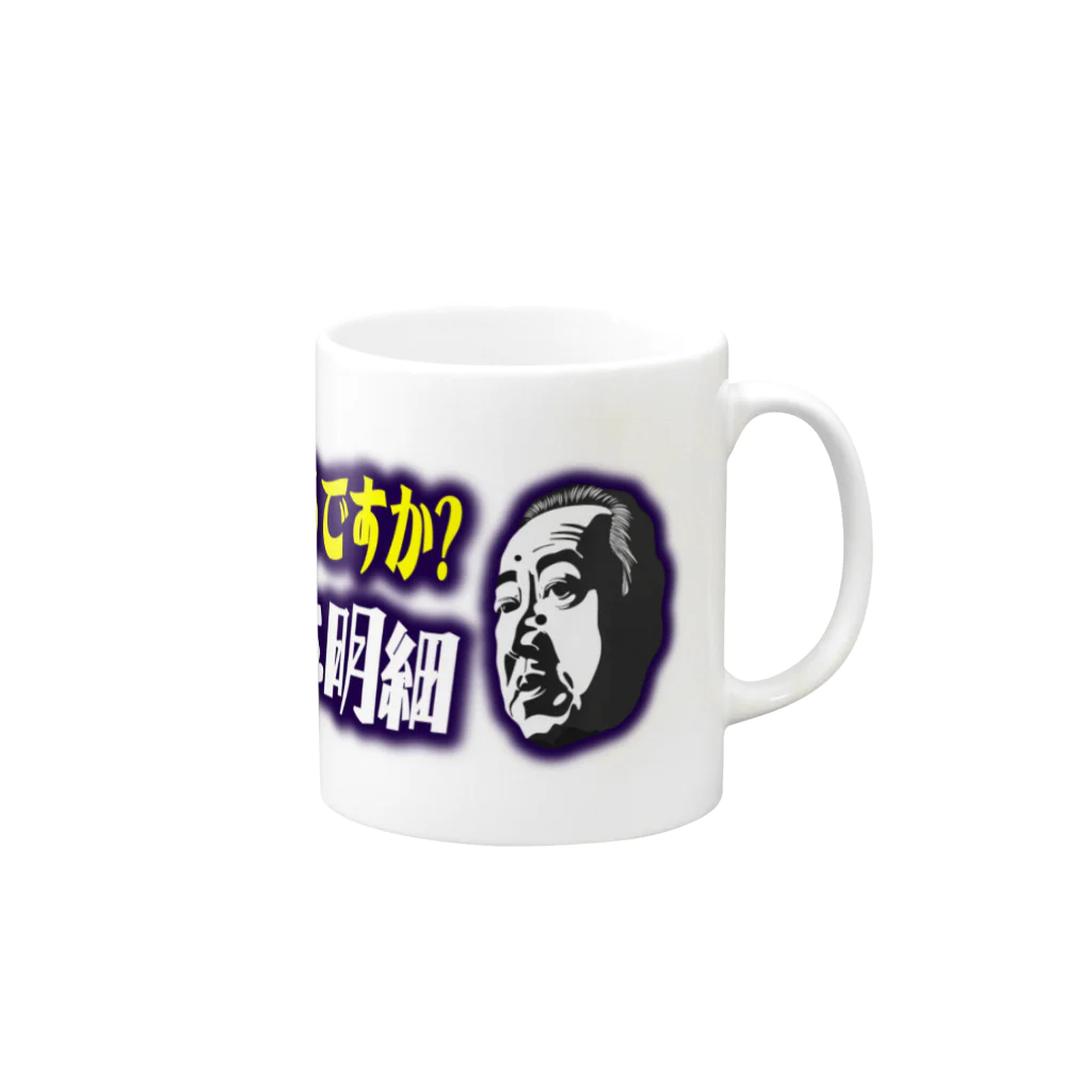 街角給与明細のお給料いくらですか？街角給与明細 Mug :right side of the handle