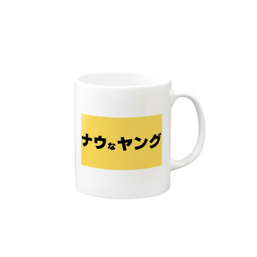 ヲシラリカのナウなヤング Mug :right side of the handle