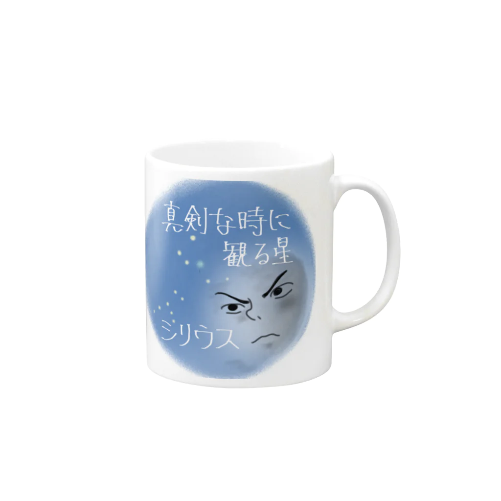 Hide_seekの真剣な時に観る星：シリウス Mug :right side of the handle