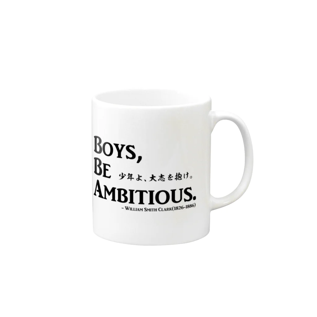 アタマスタイルの名言：「少年よ、大志を抱け」(Boys, Be Ambitious.)：クラーク博士 Mug :right side of the handle