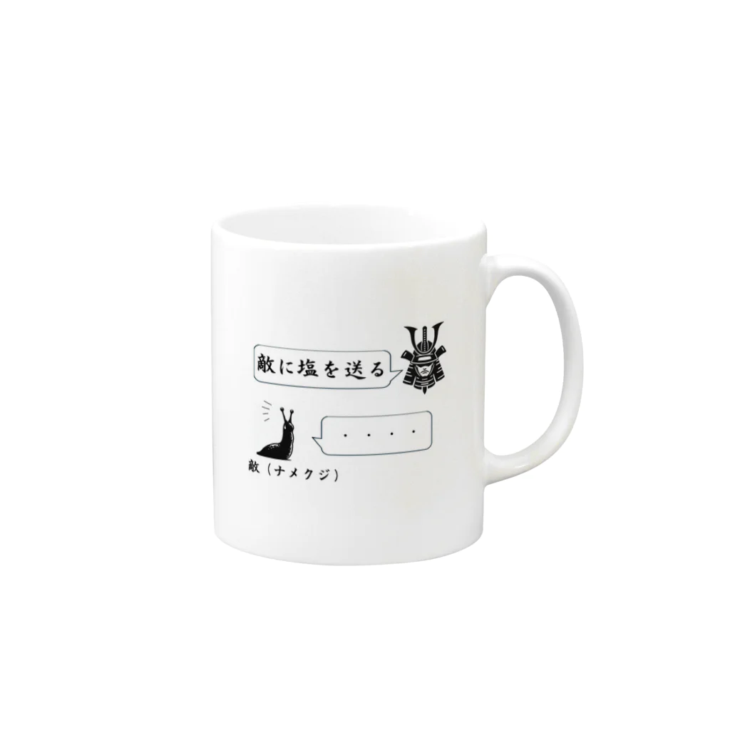 Tomohiro Shigaのお店の敵に塩を送る Mug :right side of the handle