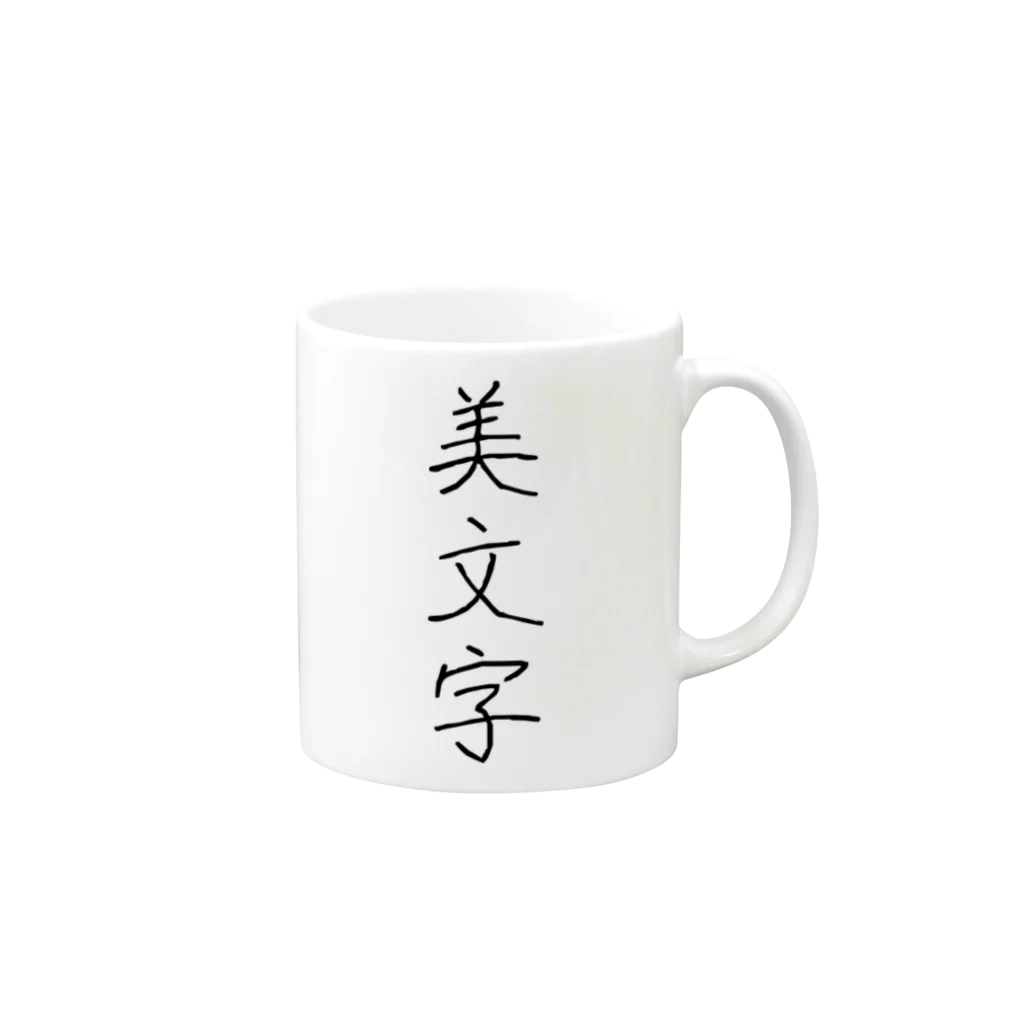 納豆ごはんの美文字 Mug :right side of the handle