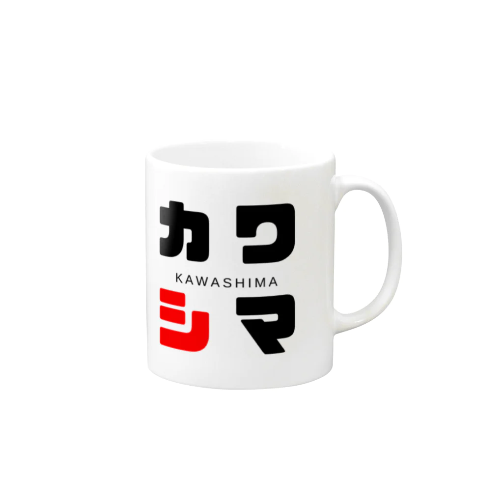 noririnoのカワシマ ネームグッツ Mug :right side of the handle