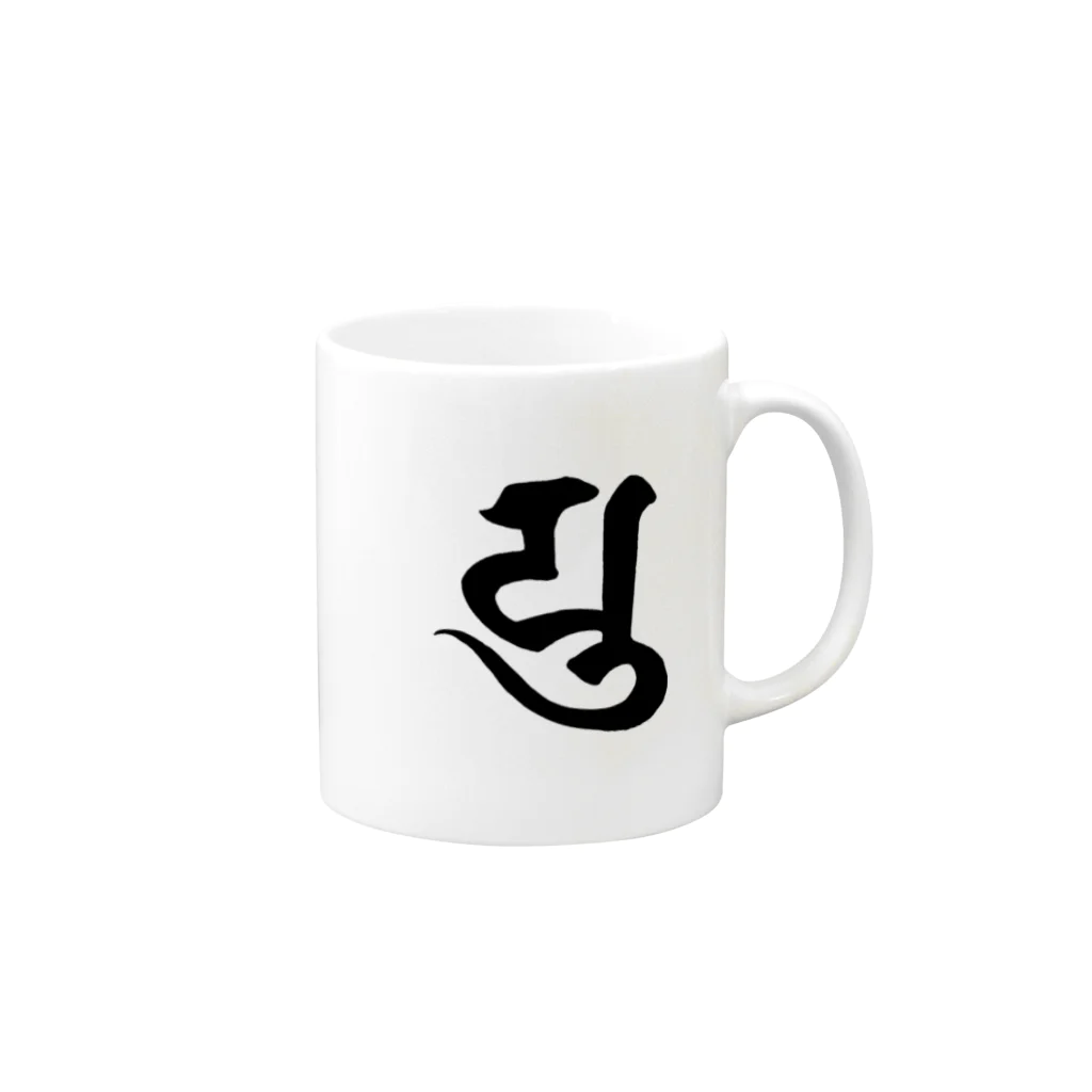 shambhala_yaの守護梵字　弥勒菩薩様の「ゆ」 Mug :right side of the handle